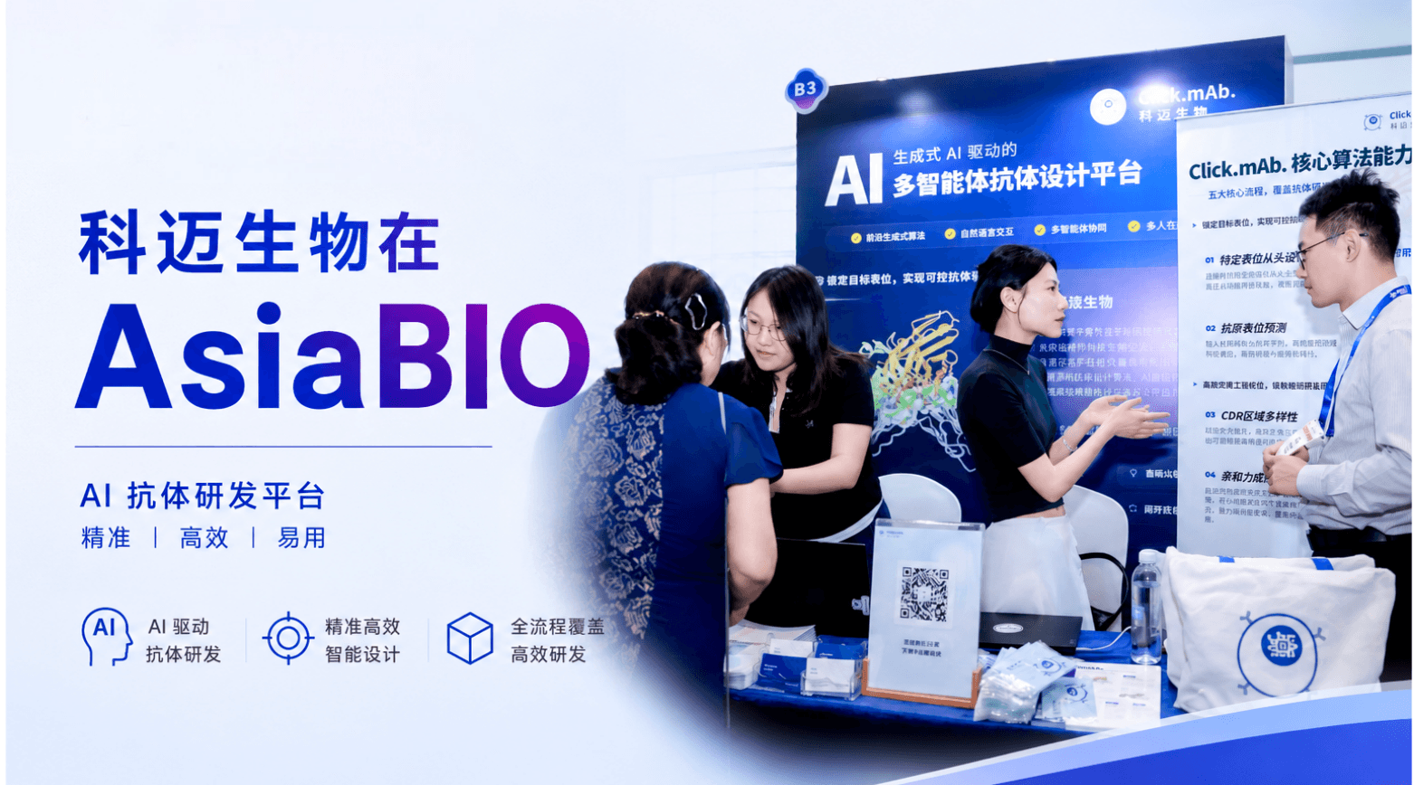 AsiaBIO 两天，我们几乎每天都在回答这 5 个问题