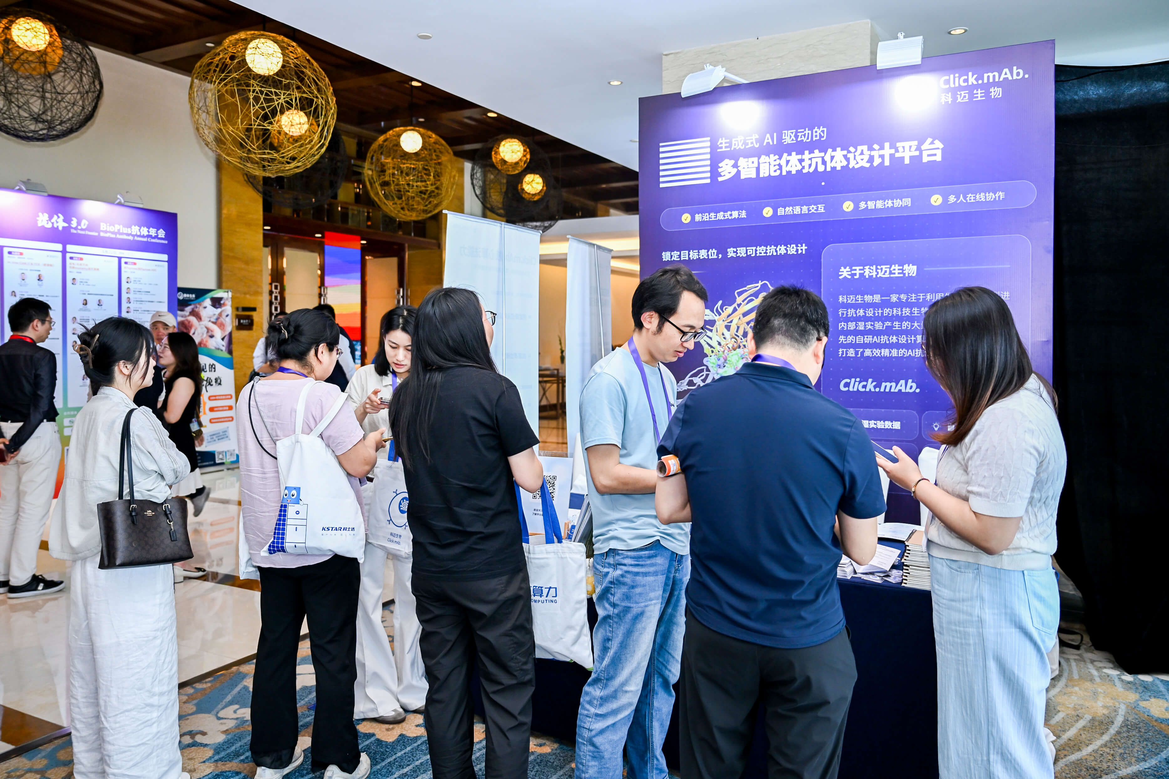 2026 BioPlus Antibody Annual Conference