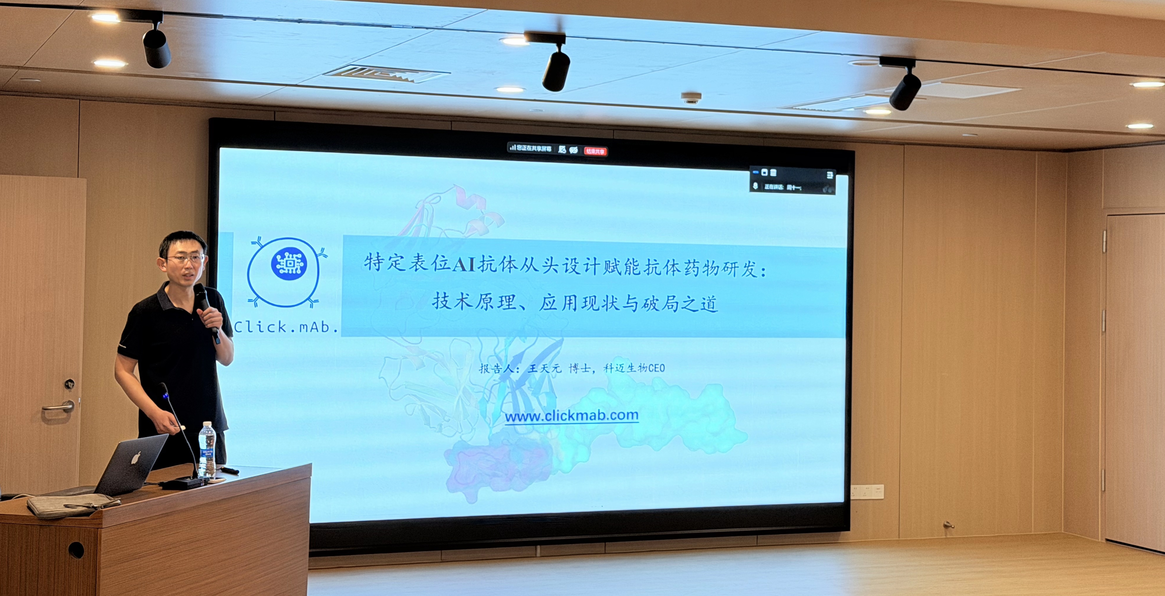 王天元博士 现场分享