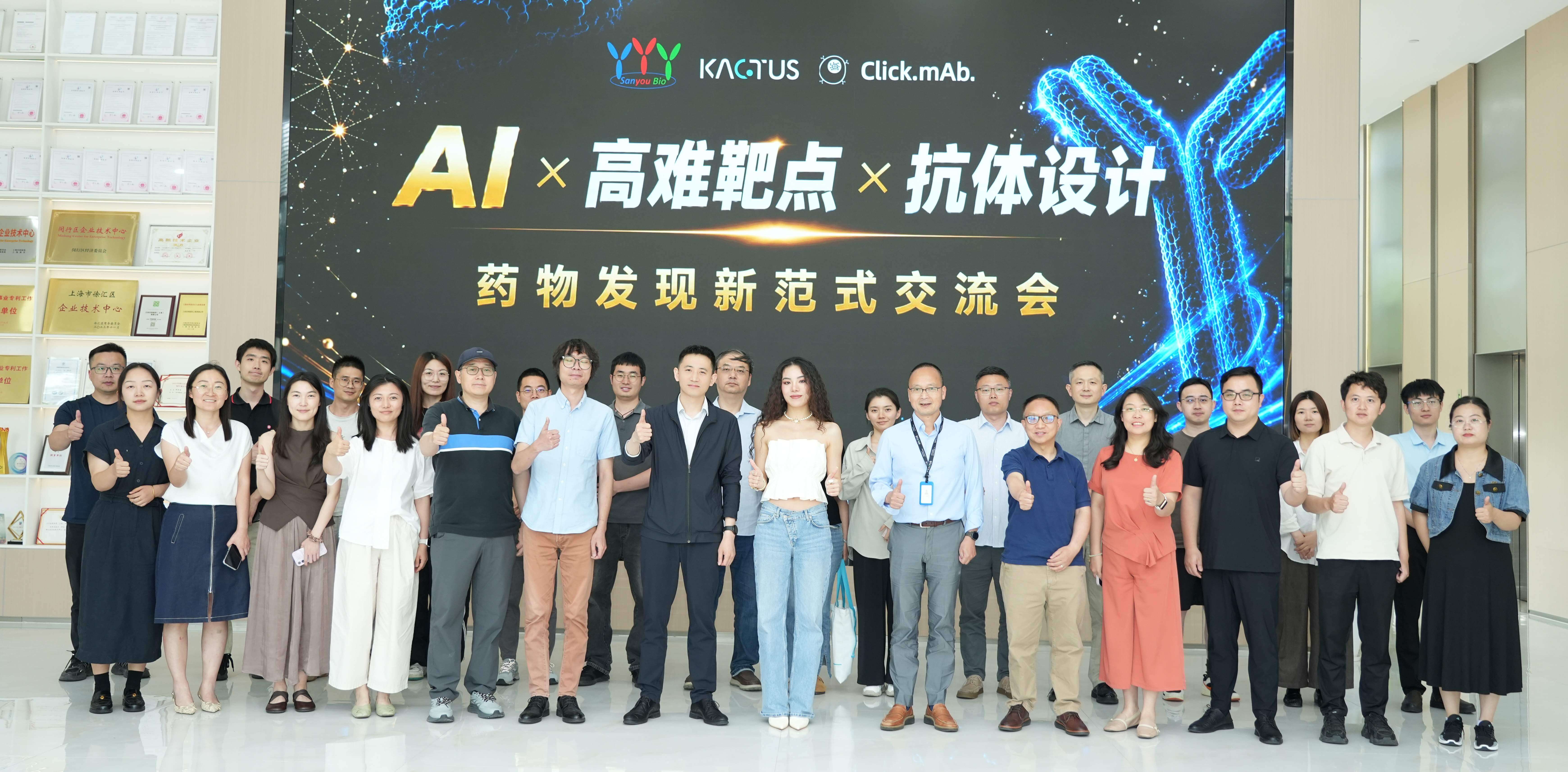 From "Screening" to "Design": How AI Is Reshaping Antibody Drug R&D — "AI × Frontier Protein Technologies" Summit Successfully Held