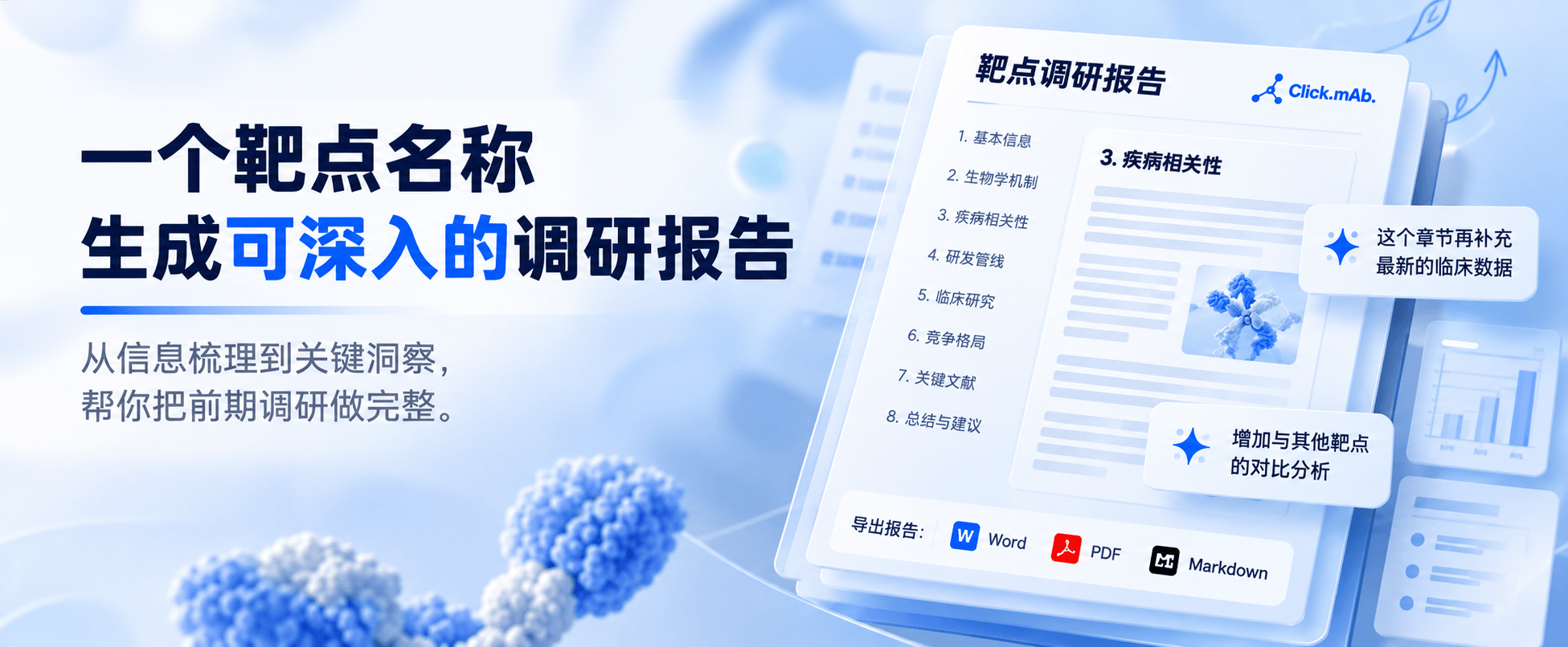 靶点调研，别再从十几个网页拼凑了，一套全流程报告直接拿走